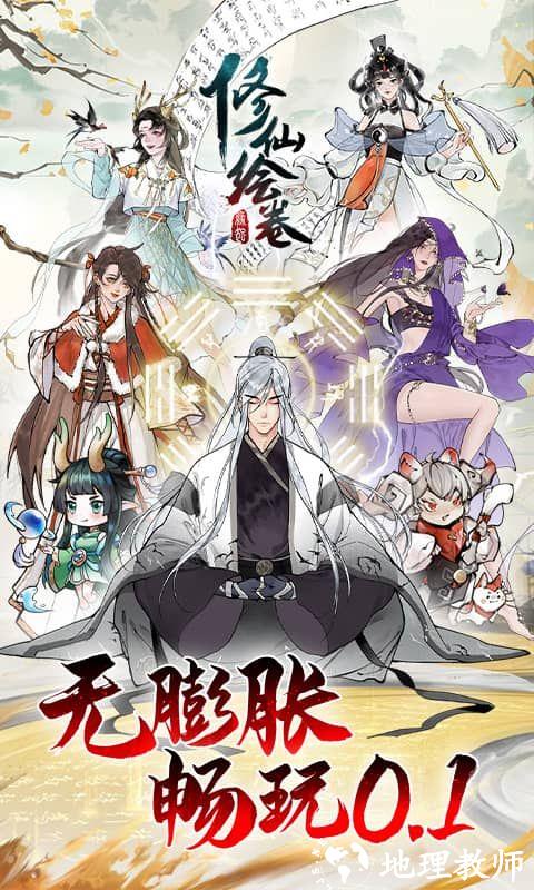修仙绘卷图片 1