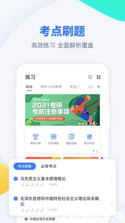 粉笔考研app v6.5.14 安卓最新版 0