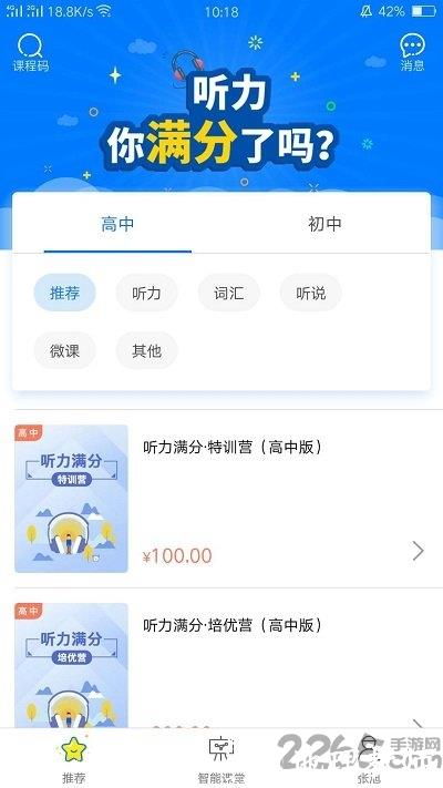 天学网家长端(改名天学网学生) v5.23.1 安卓官方版 4