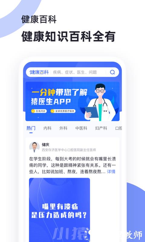 猿创医生官方免费手机版(改名为猿医生) v2.4.300 安卓版 3