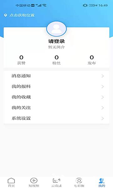 云南广播电视台七彩云端平台 v4.4.7 安卓官方版 3