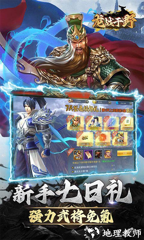 龙战于野图片 4