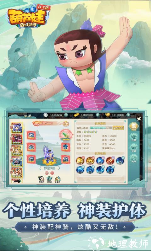 葫芦娃·奇幻世界图片 4