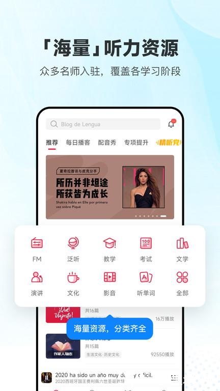 每日西班牙语听力app(更名每日西语听力) v10.9.3 安卓版 1