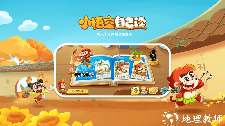 小悟空自己读app官方版 v1.1.2 安卓版 0
