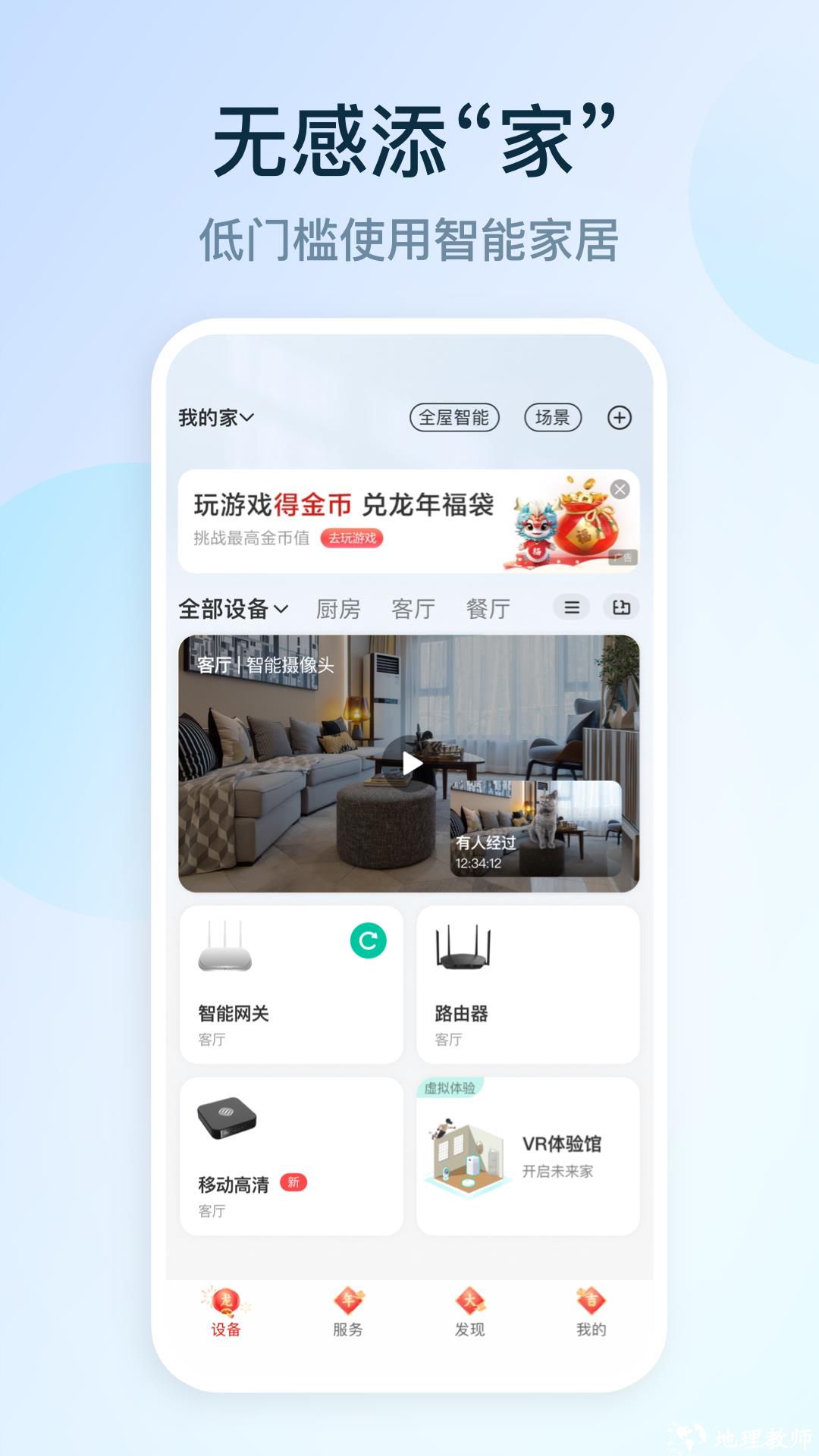 和家望摄像头app(原和家亲) v8.2.7 安卓版 1