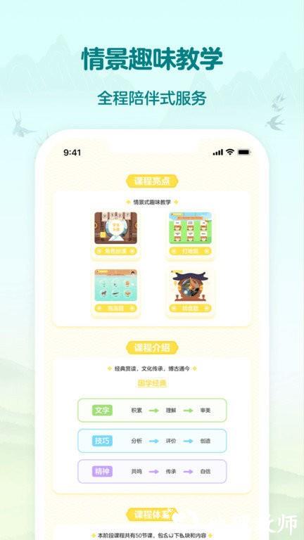 伴鱼国学客户端 v8.2.1031 安卓版 2