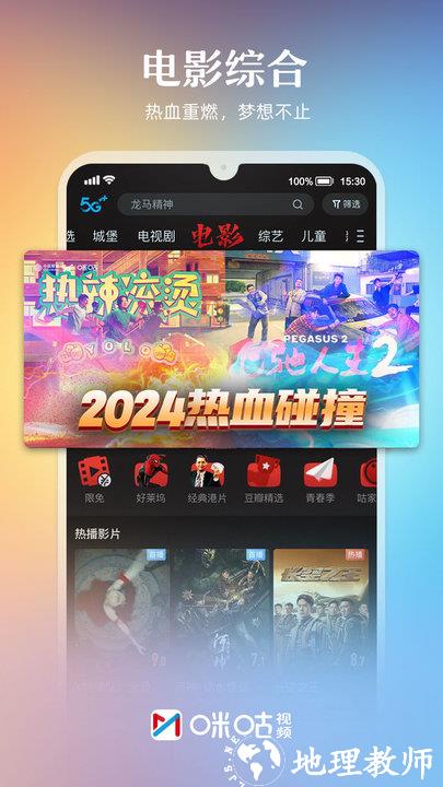 咪咕视频体育直播app v6.3.10 安卓官方版 1
