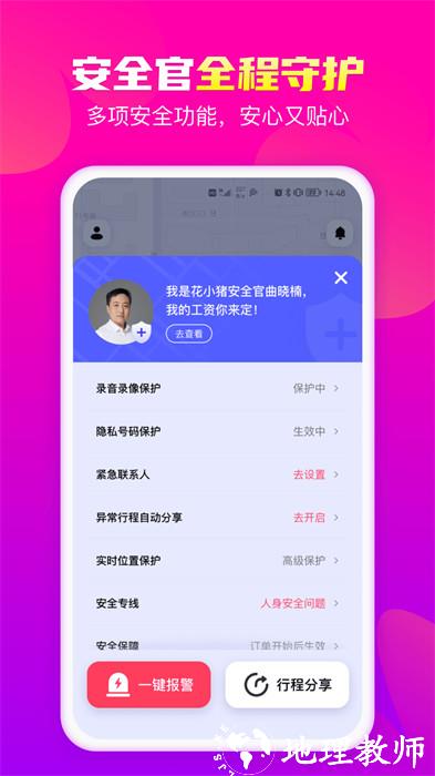 花小猪出行官方版 v1.10.4 安卓版 3