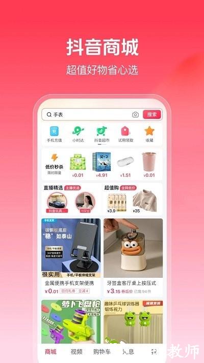 抖音商城app官方正版 v31.4.0 安卓版 0