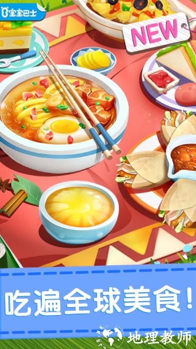 奇妙料理餐厅宝宝巴士官方版 v9.79.00.03 安卓最新版 3