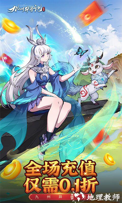 九州异兽记图片 1