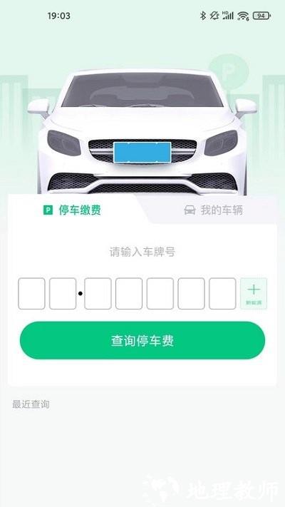 黄石智慧停车软件 v3.4.0 安卓版 2