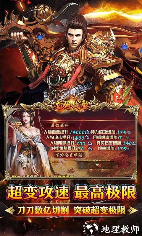 龙骑战歌图片 4