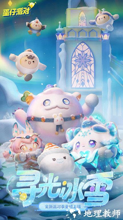 蛋仔派对快手服正版 v1.0.125 安卓版 0