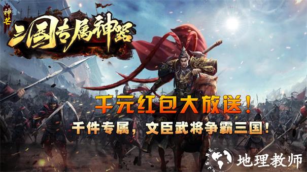 神芒三国专属神器截图