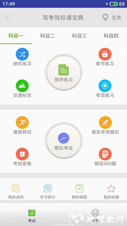 驾校通宝典官方版(更名驾考驾校通) v3.9.9 安卓版 3