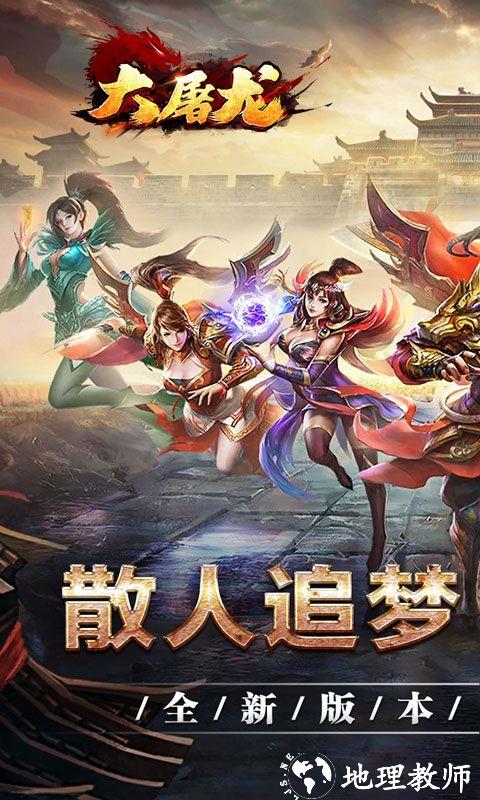 大屠龙图片 1