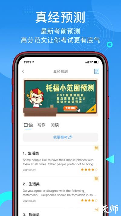 学为贵托福模考软件 v2.6.9 安卓官方版 1