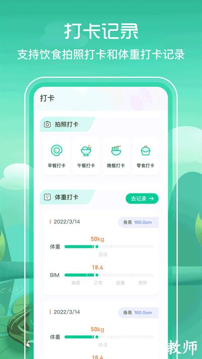 bmi减肥食谱手机版(改名卡路里食谱) v3.2.30 安卓版 0