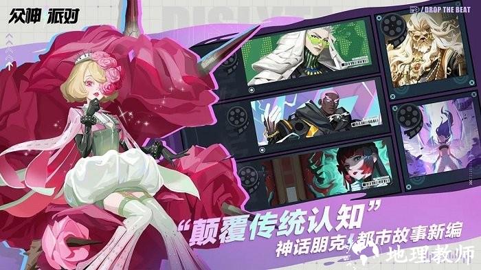 众神派对游戏 v3.4.0.830 安卓最新版 1