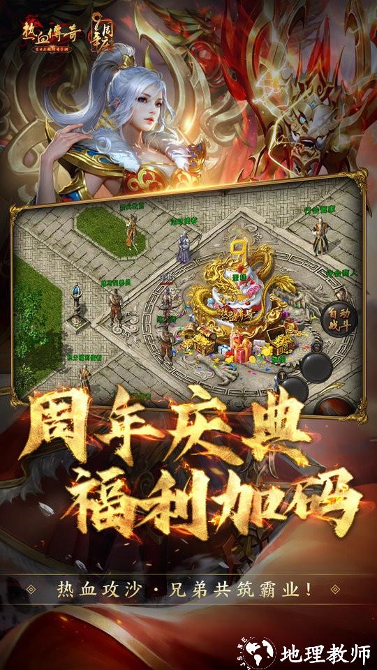 热血传奇官服百区2025 v1.9.125.14021 安卓版 4