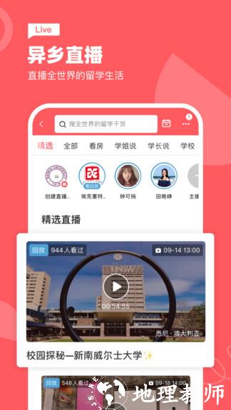 异乡(留学租房) v7.43.0 安卓版 1