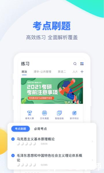 粉笔考研题库app手机版 v6.5.24 安卓官方版 0