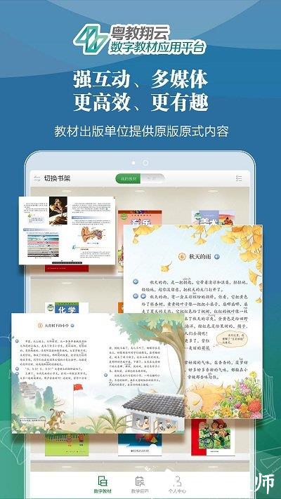 粤教翔云广东省教育综合服务平台app v3.31.21 安卓最新版本 1