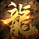 龙城主宰者传奇