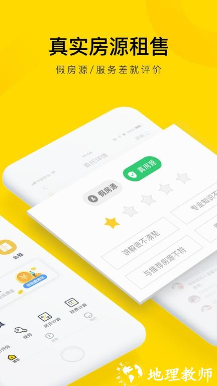 悠居客二手房官方版 v1.0.76 安卓版 2