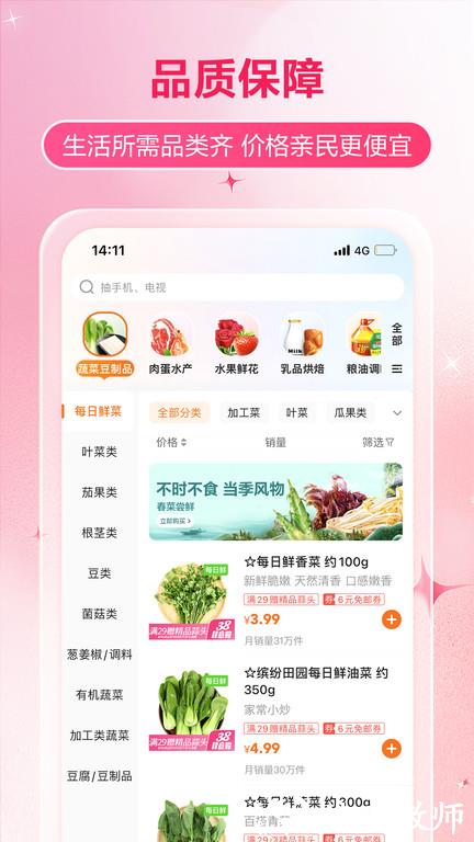 多点物美超市 v6.1.5 安卓官方免费版 1