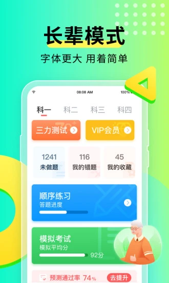 浙送车管(元贝驾考) v10.3.3 安卓版 1