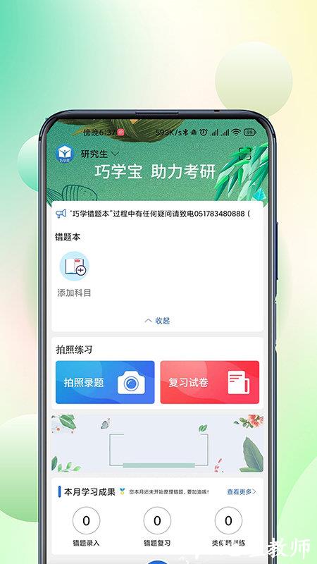 巧学宝官方版 v3.1.0 安卓版 1