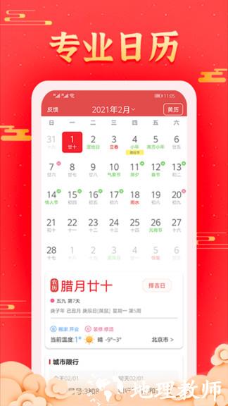 多看日历 v1.0.4.5 安卓版 0