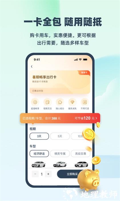 evcard共享汽车app(电动汽车租赁) v5.15.2 安卓最新版 1