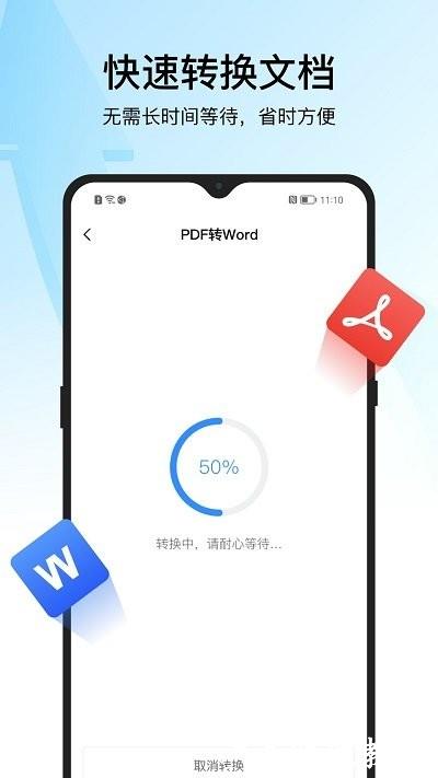 pdf转换器迅捷app手机版 v6.11.6.0 安卓版 1