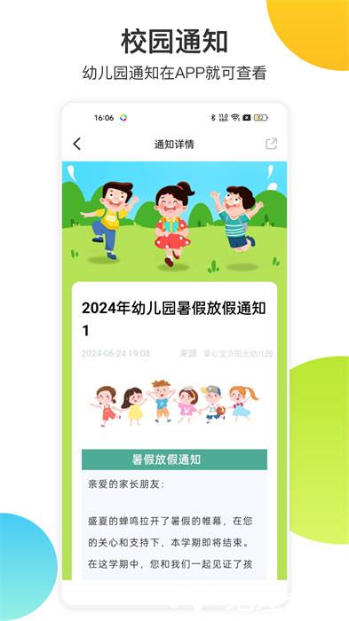 掌心宝贝家长版手机版 v6.11.1 安卓版 3