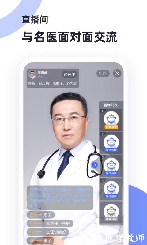 猿创医生官方免费手机版(改名为猿医生) v2.4.300 安卓版 1