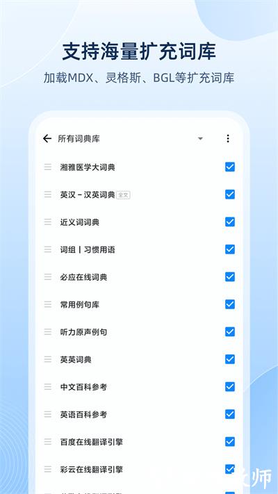 欧路词典vip手机app v9.3.9 安卓最新版 1