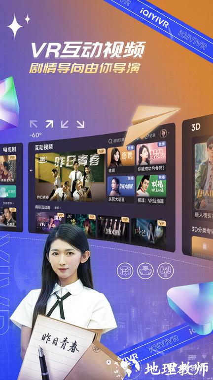 爱奇艺vr官方最新版本 v07.05.03 安卓手机版 0
