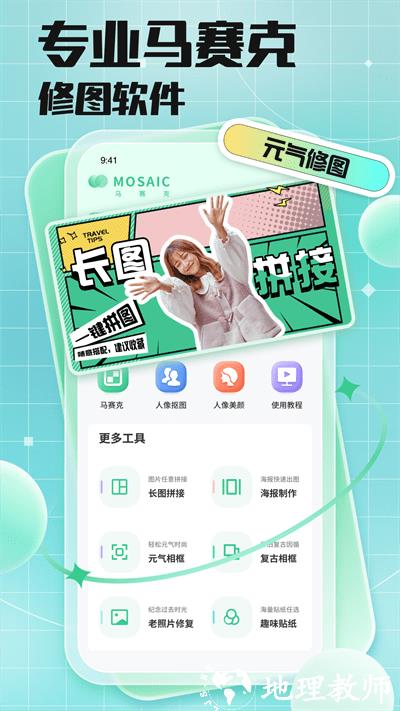 马赛克去除工具app v1.18.1 安卓版 0