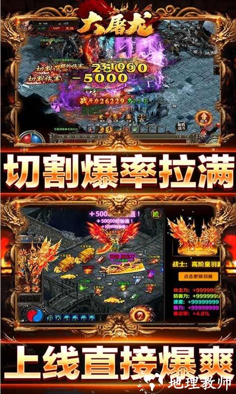 大屠龙无限刀截图