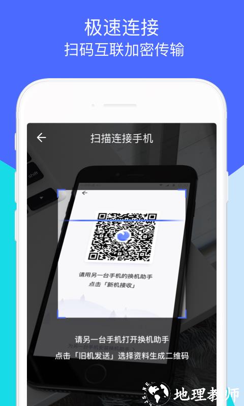 手机资料转移器(换机助手)app v1.5.36 安卓版 4