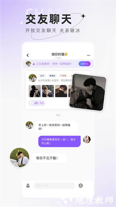 小陪伴语音 v5.5.2 安卓版 4