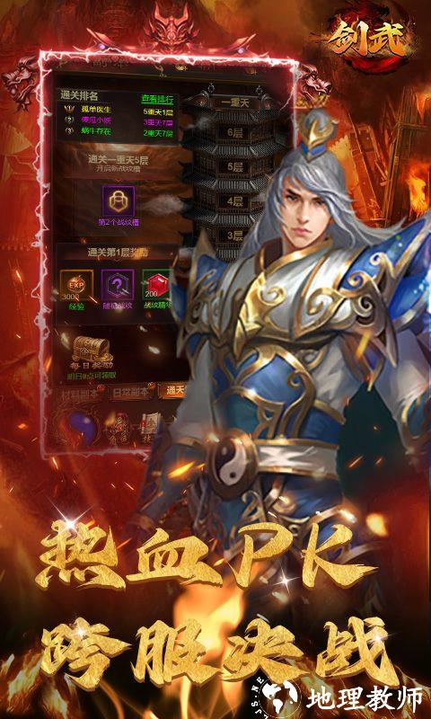 剑武图片 5