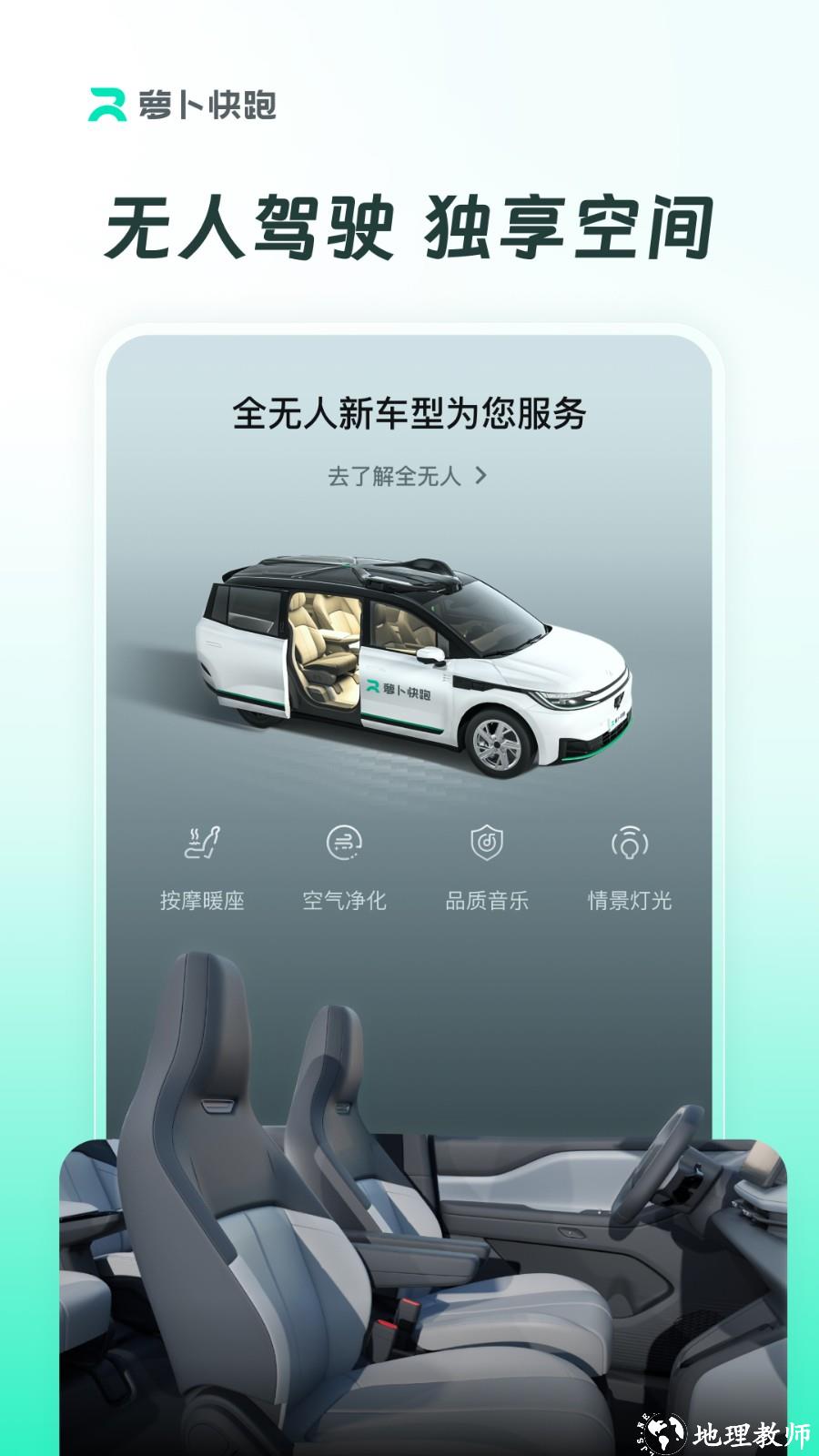 萝卜快跑无人驾驶服务平台 v4.30.0.0 安卓版 1