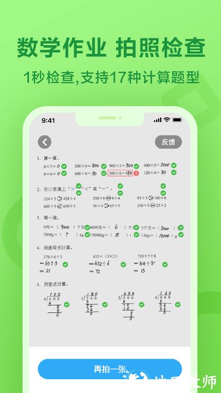 一起作业学英语app v3.8.15.10003 安卓最新版 1