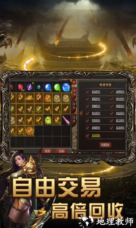复古攻速传奇火龙战刃截图