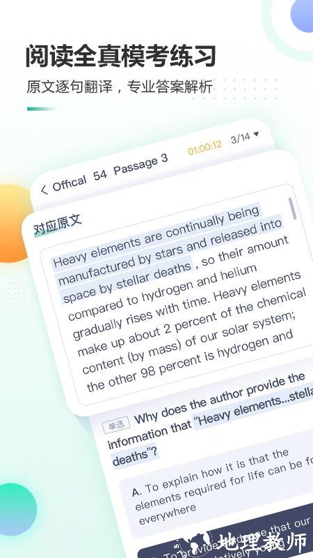 新东方托福pro app v4.1.8 安卓免费版 0